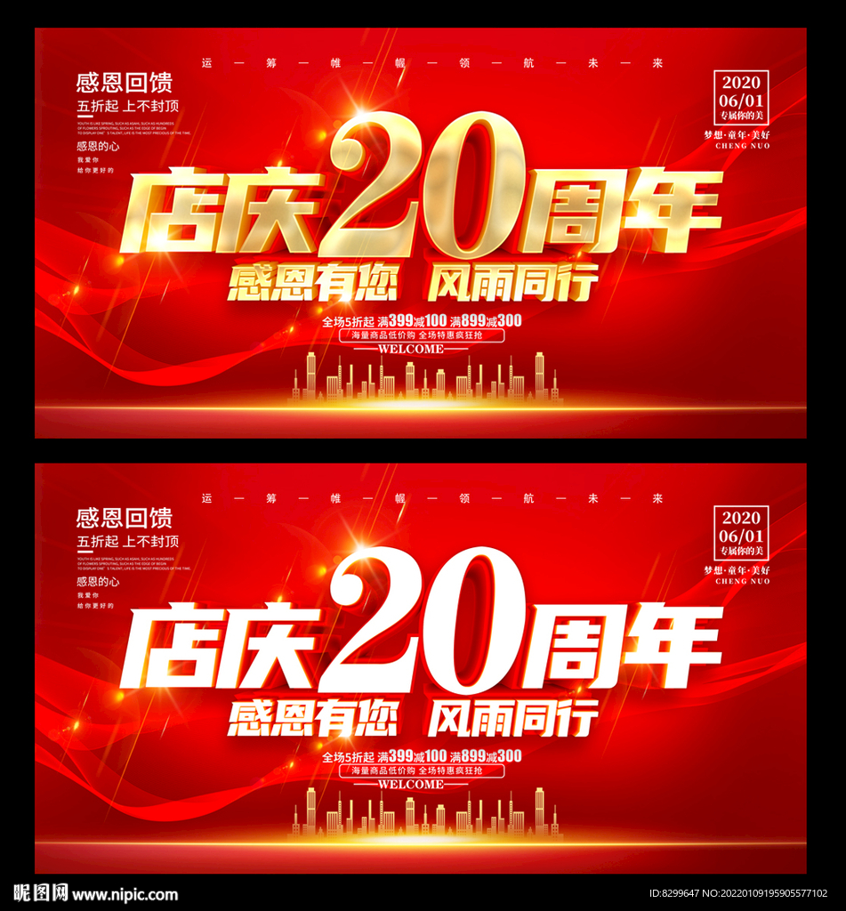 20周年