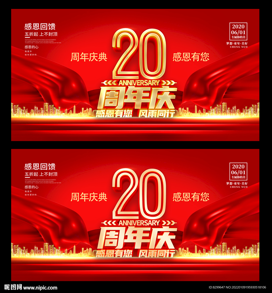 20周年庆