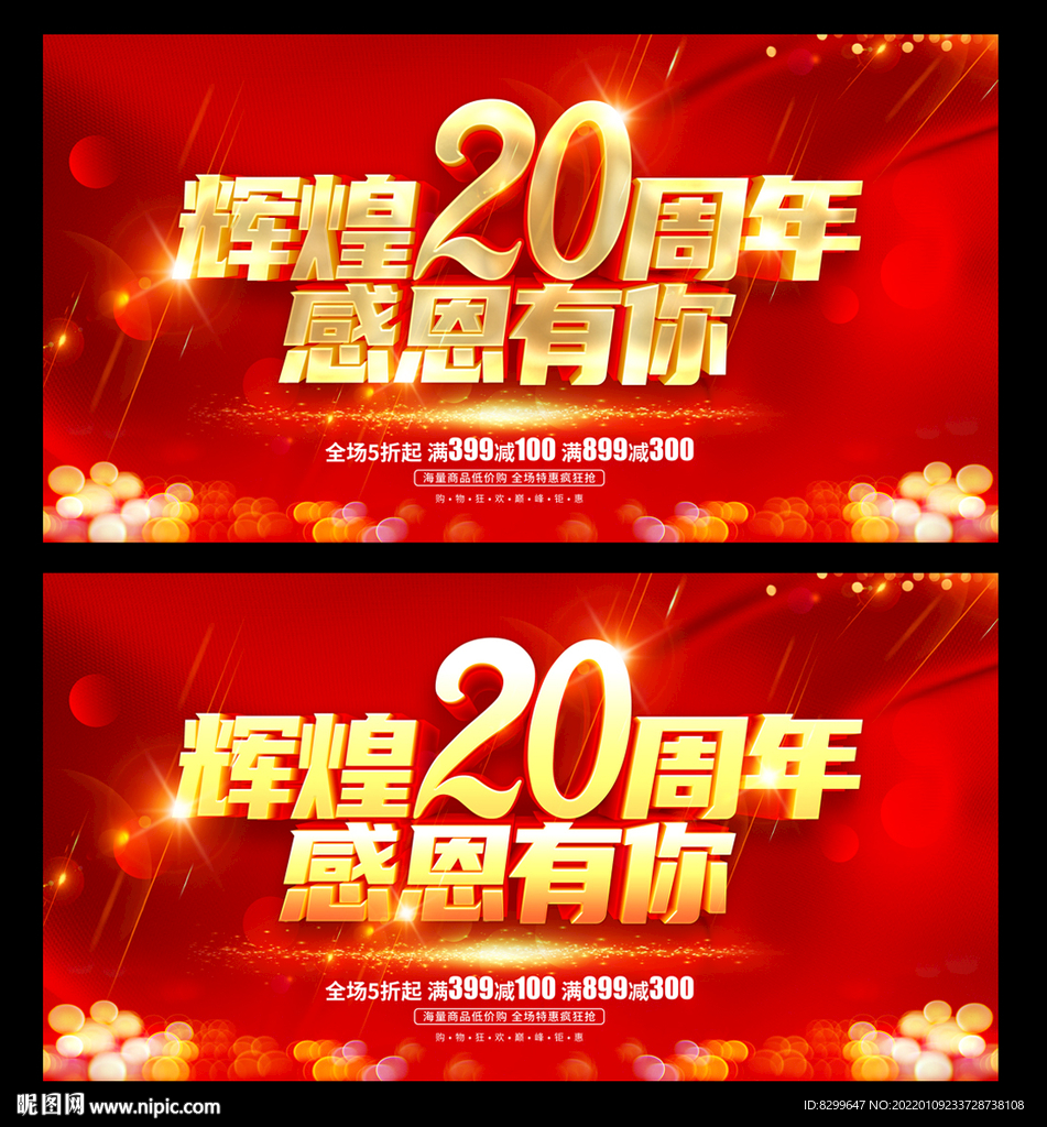 20周年