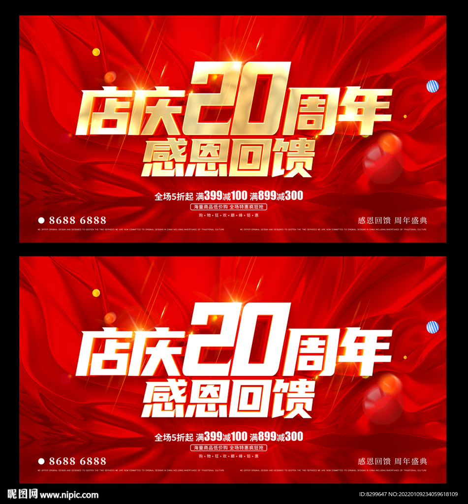 20周年庆
