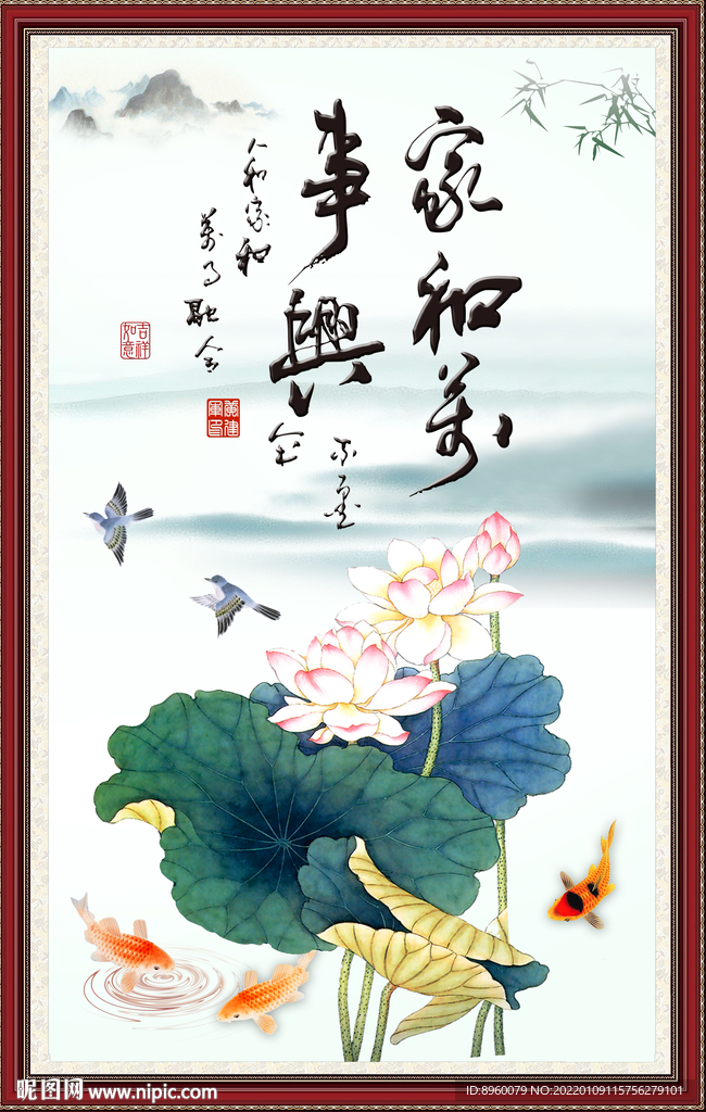 家和万事兴