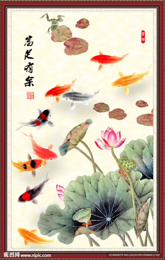 连年有余