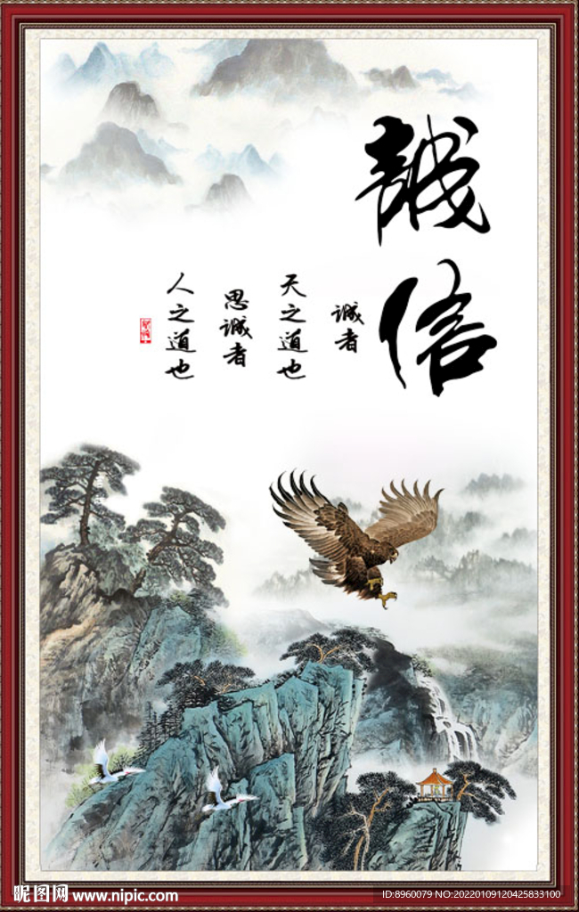 诚信