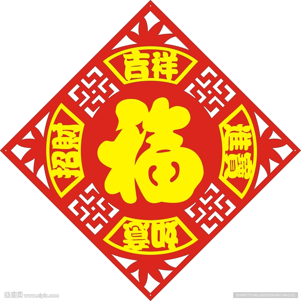 吉祥 如意 招财 进宝 福 双