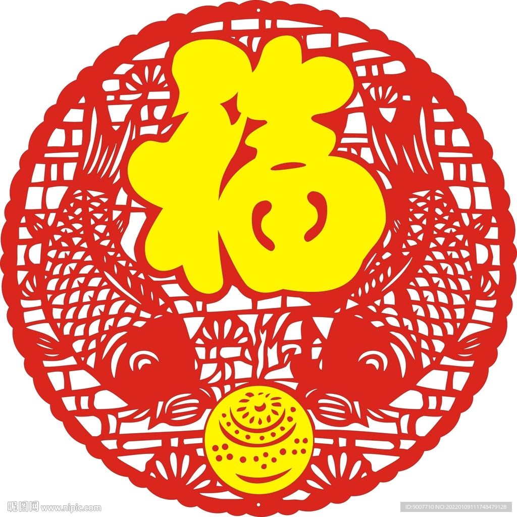 双鱼戏珠 年年有鱼 金福字