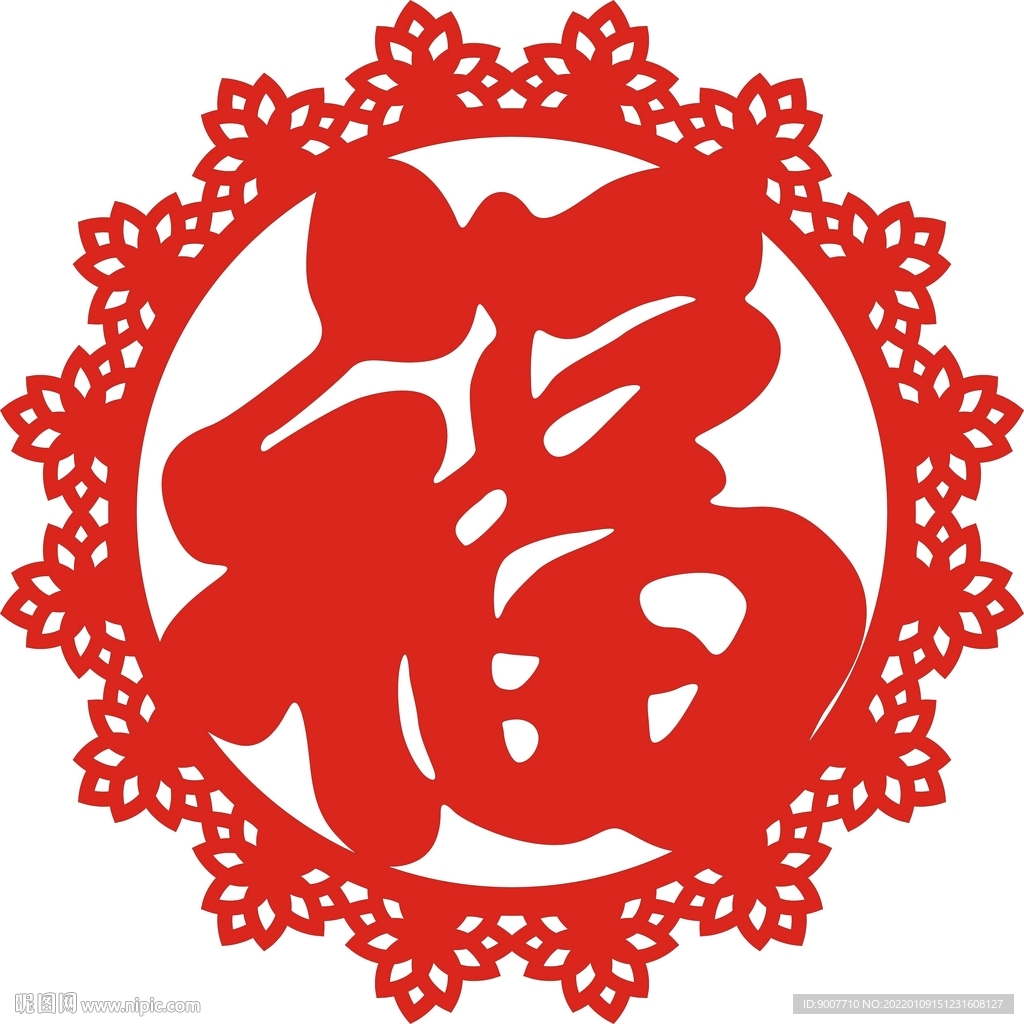 圆形 花边 福字 新设计