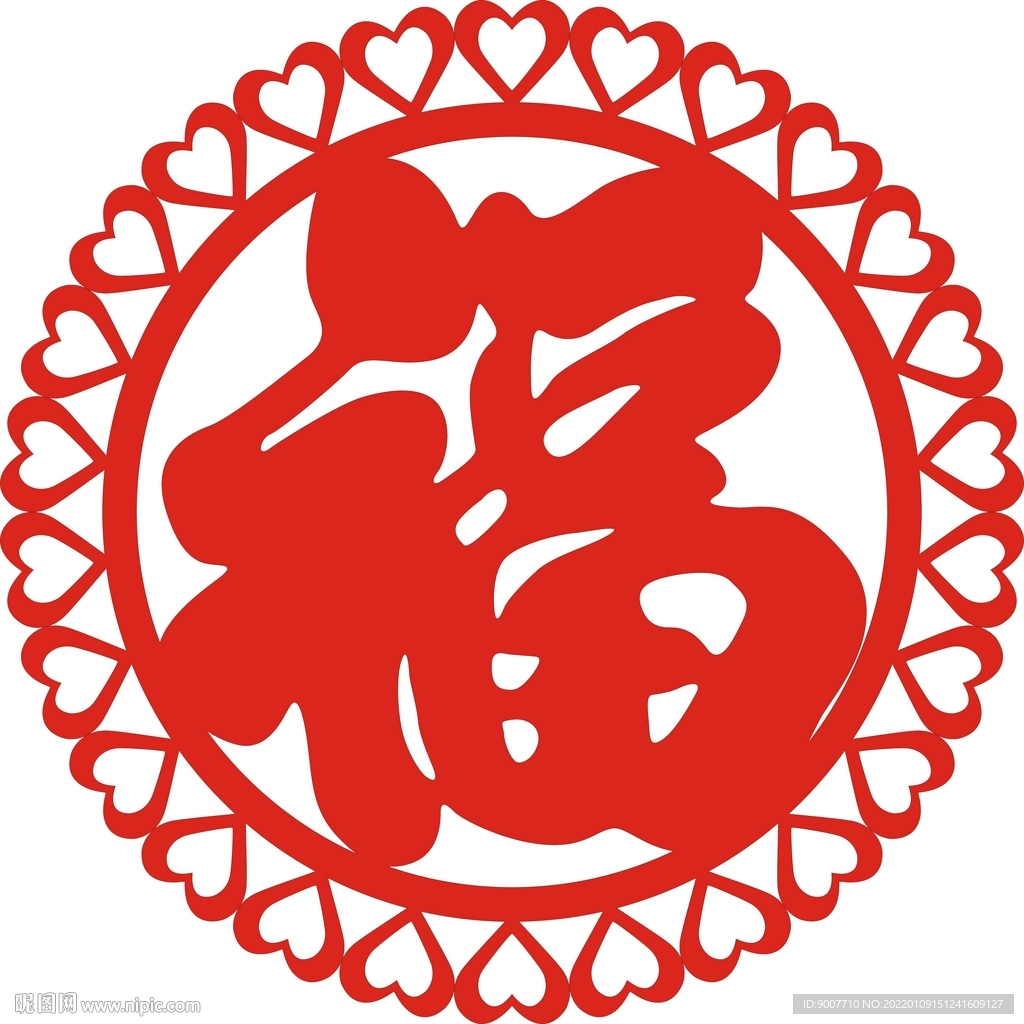 圆形 花边 福字 新设计