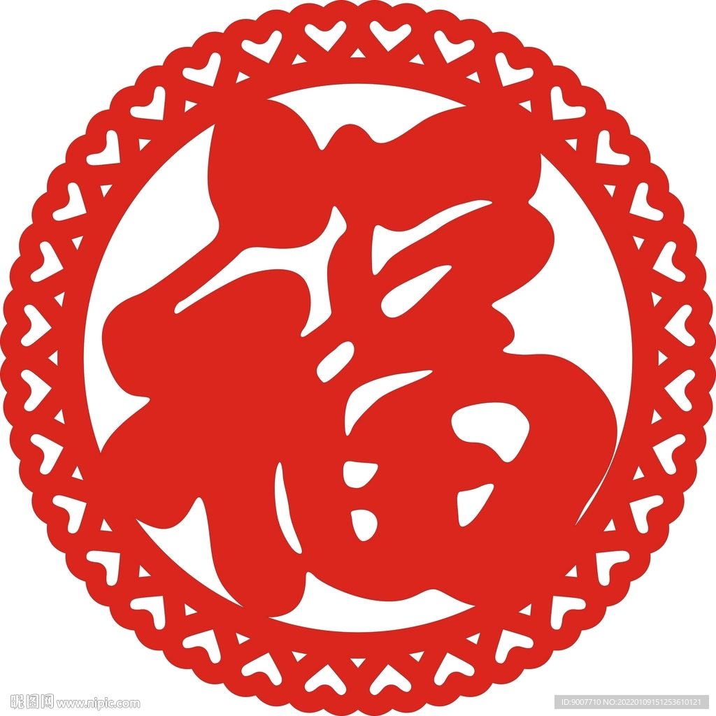 圆形 花边 福字 新设计