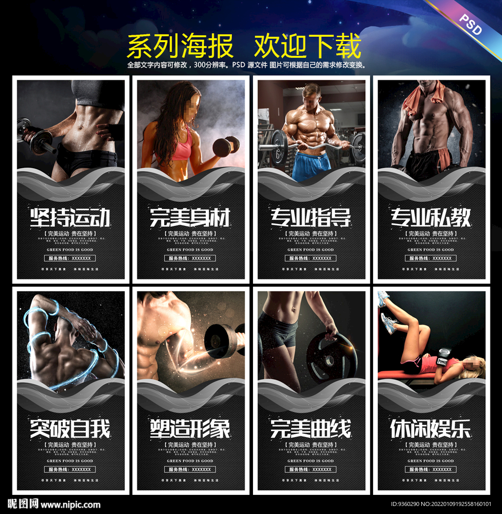 健身海报