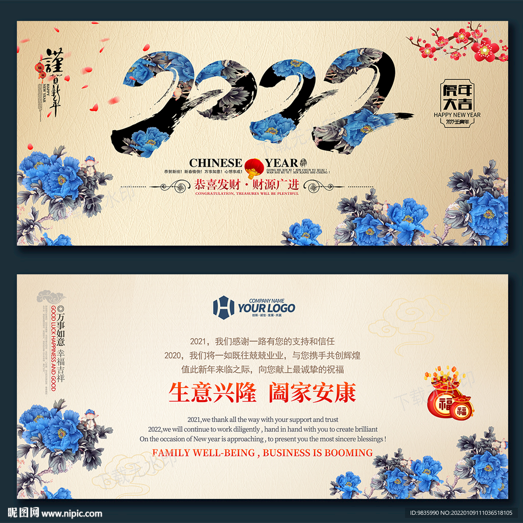 2022贺卡