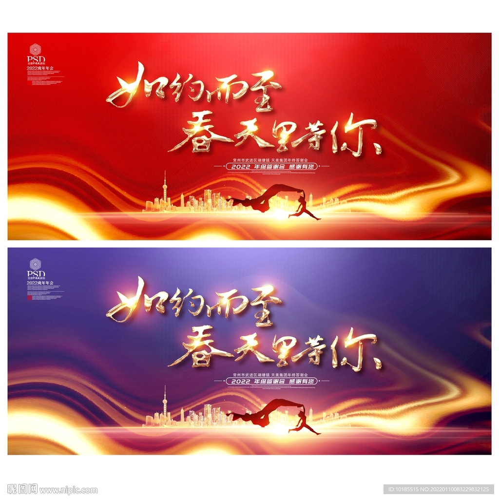 年会背景
