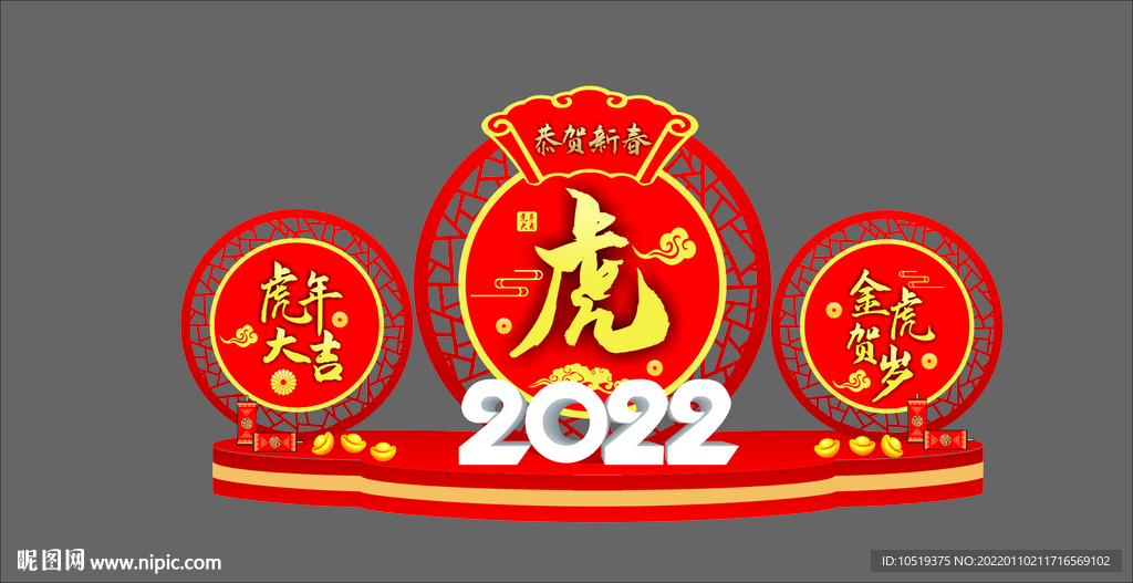 虎年美陈