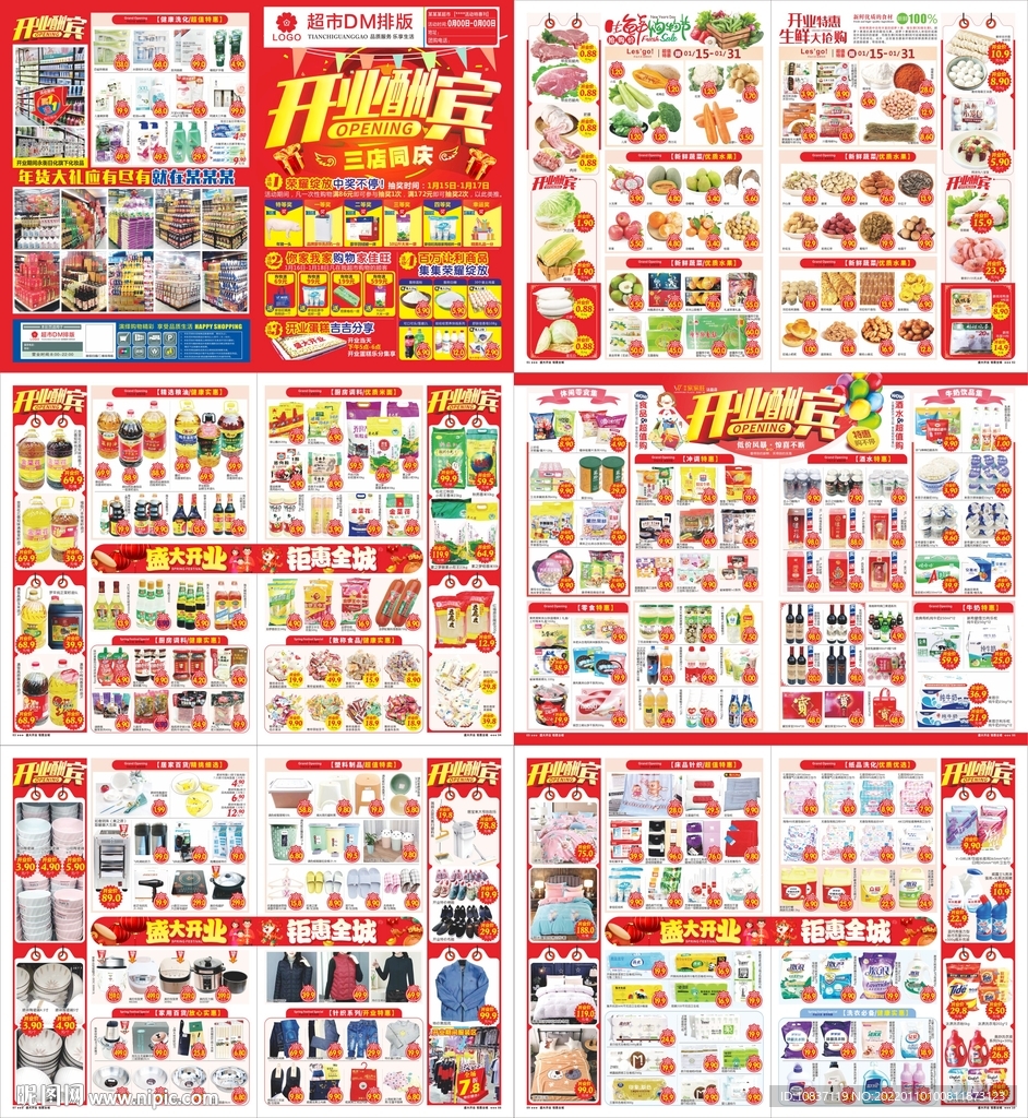 盛大开业超市邮报DM单