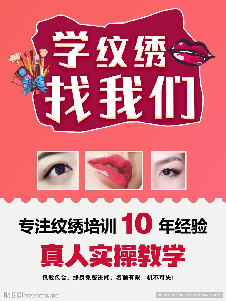 纹绣培训纹绣海报单页设计
