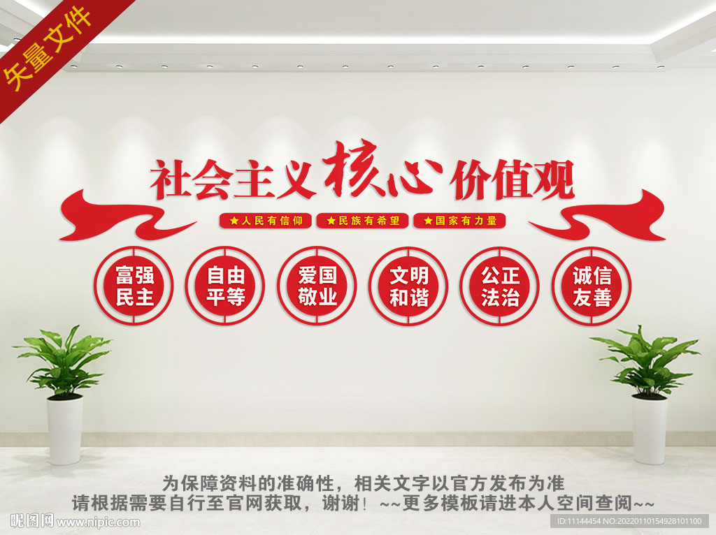 核心价值观