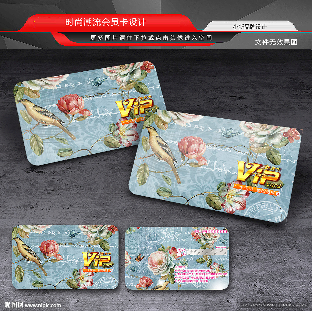 蓝色复古会员卡