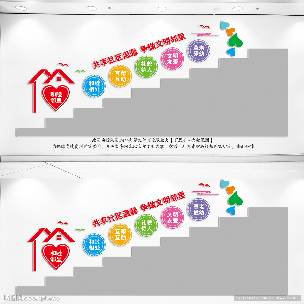 邻里楼道文化