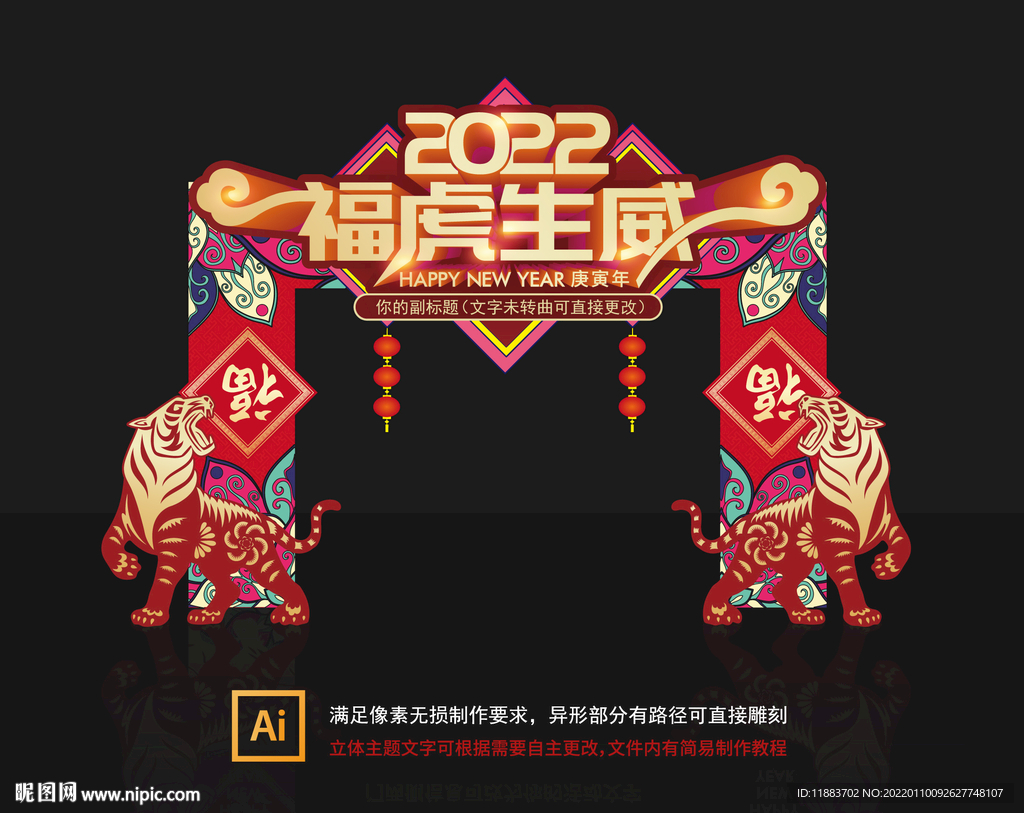 2022虎年门头