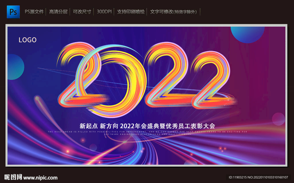 2022年会