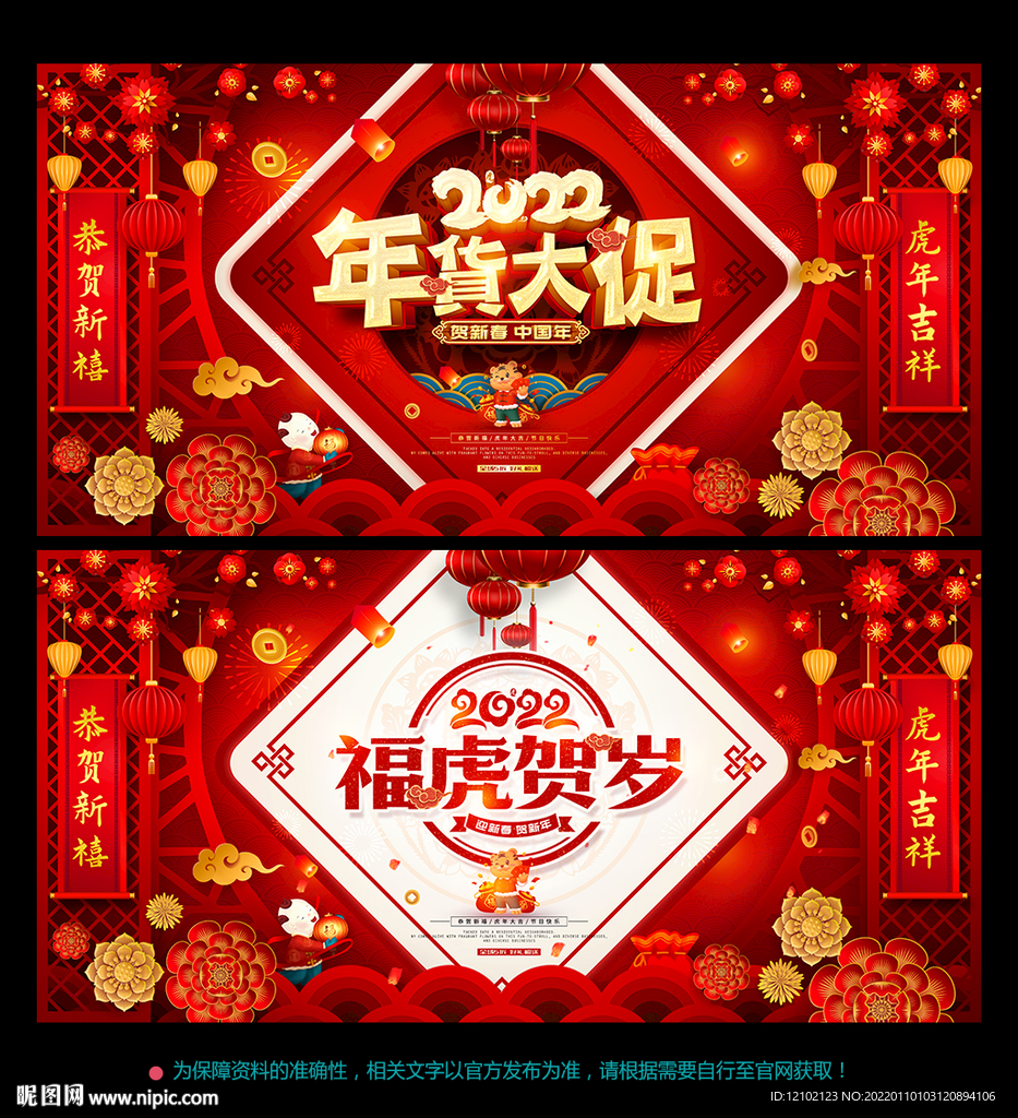 2022虎年
