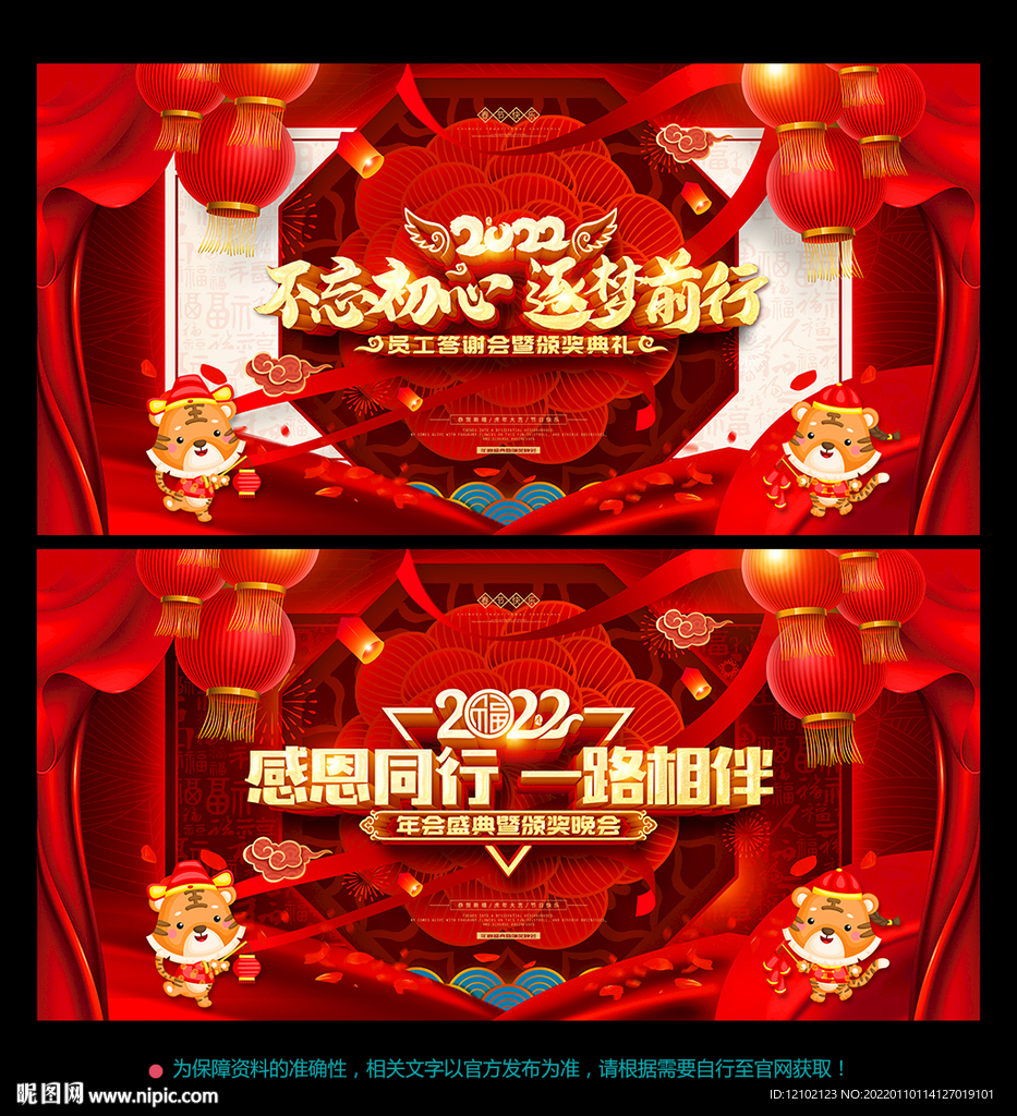 虎年晚会