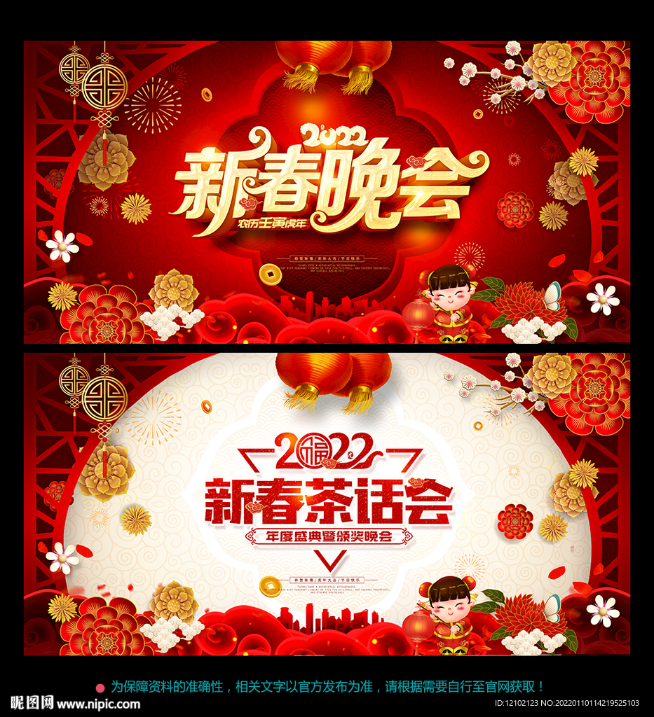 春晚