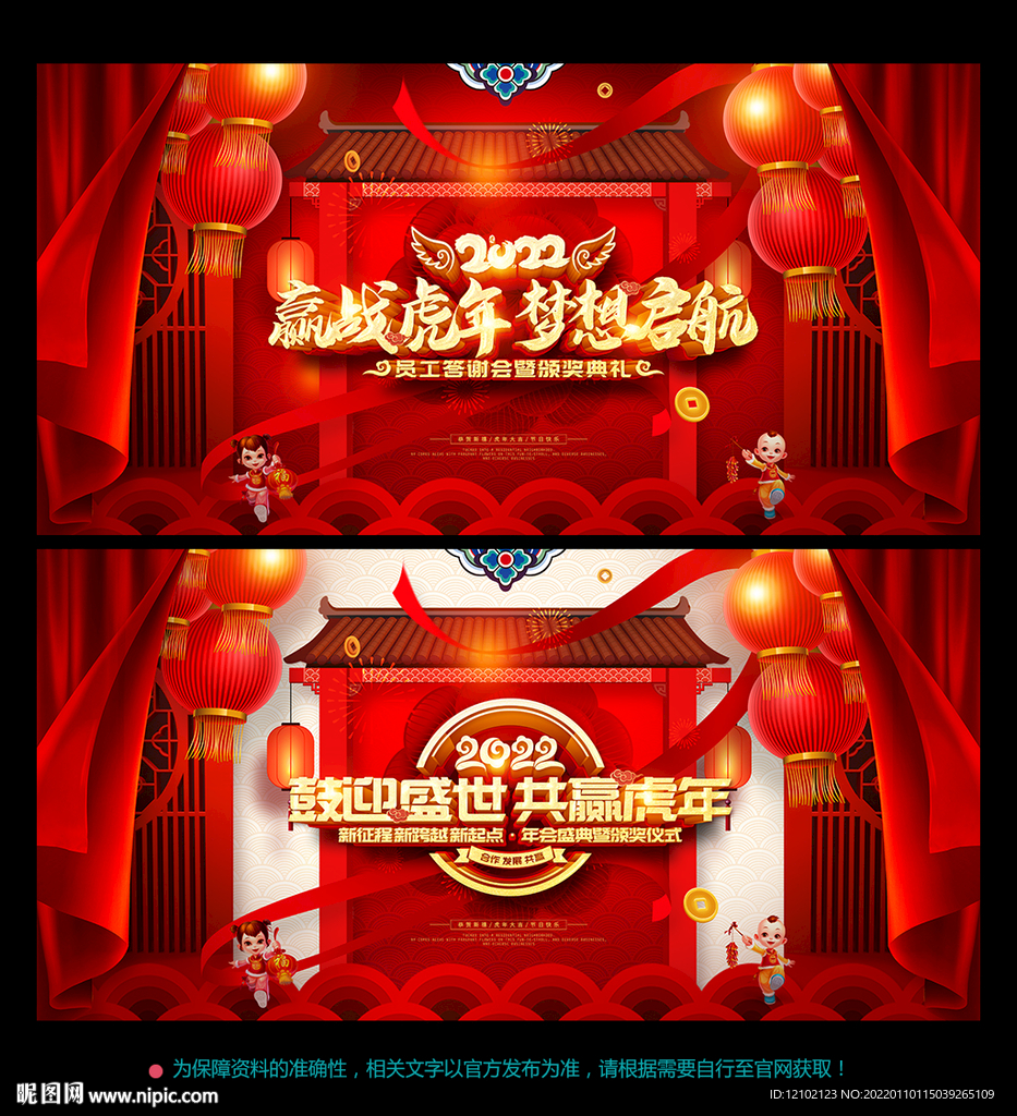 年会 
