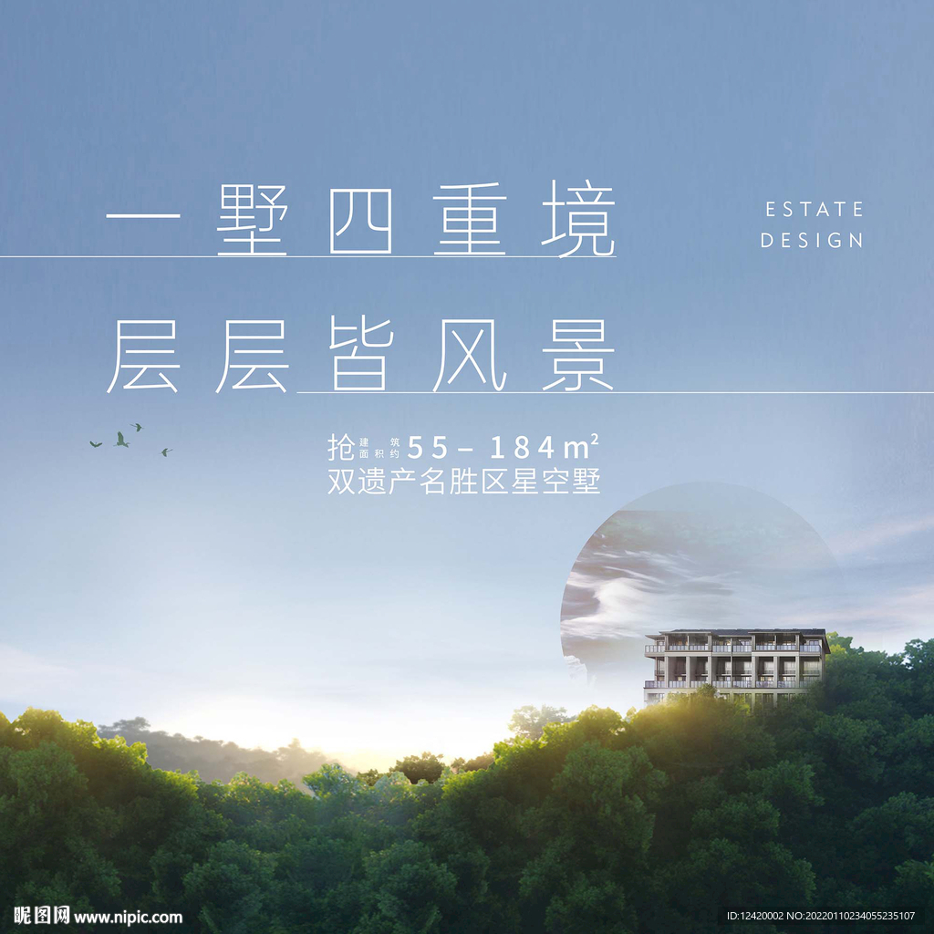 地产上新新中式山水九宫格