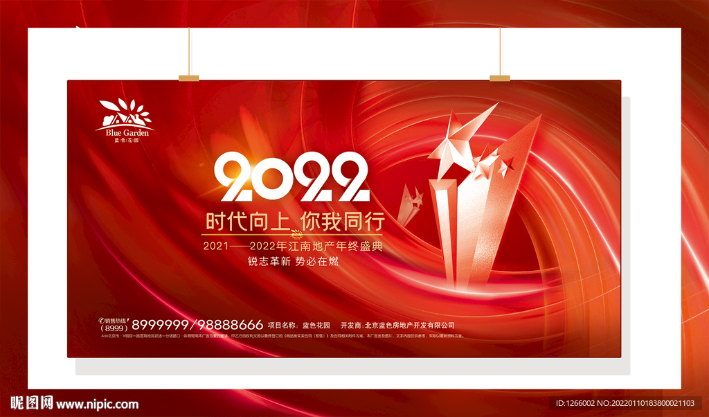2022年会 颁奖背景
