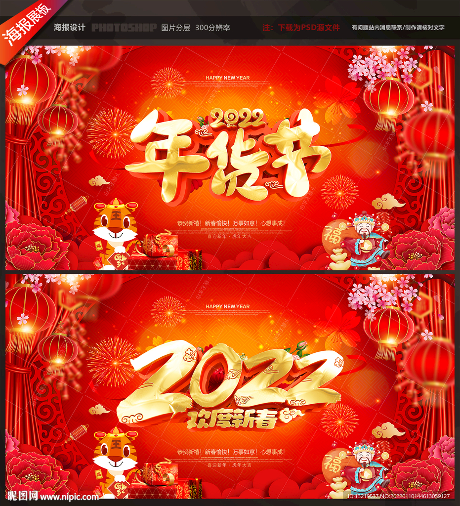 2022年货节