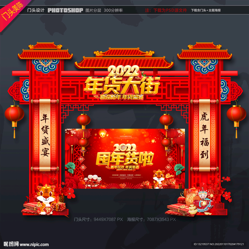 年货门头