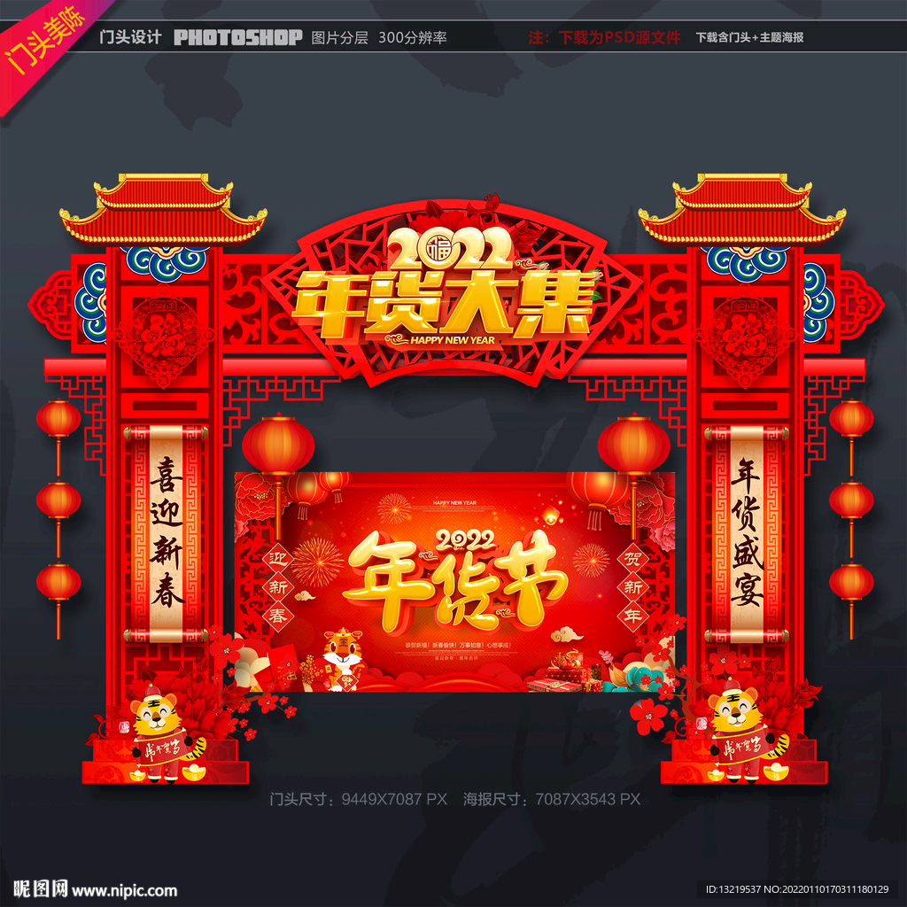年货门头