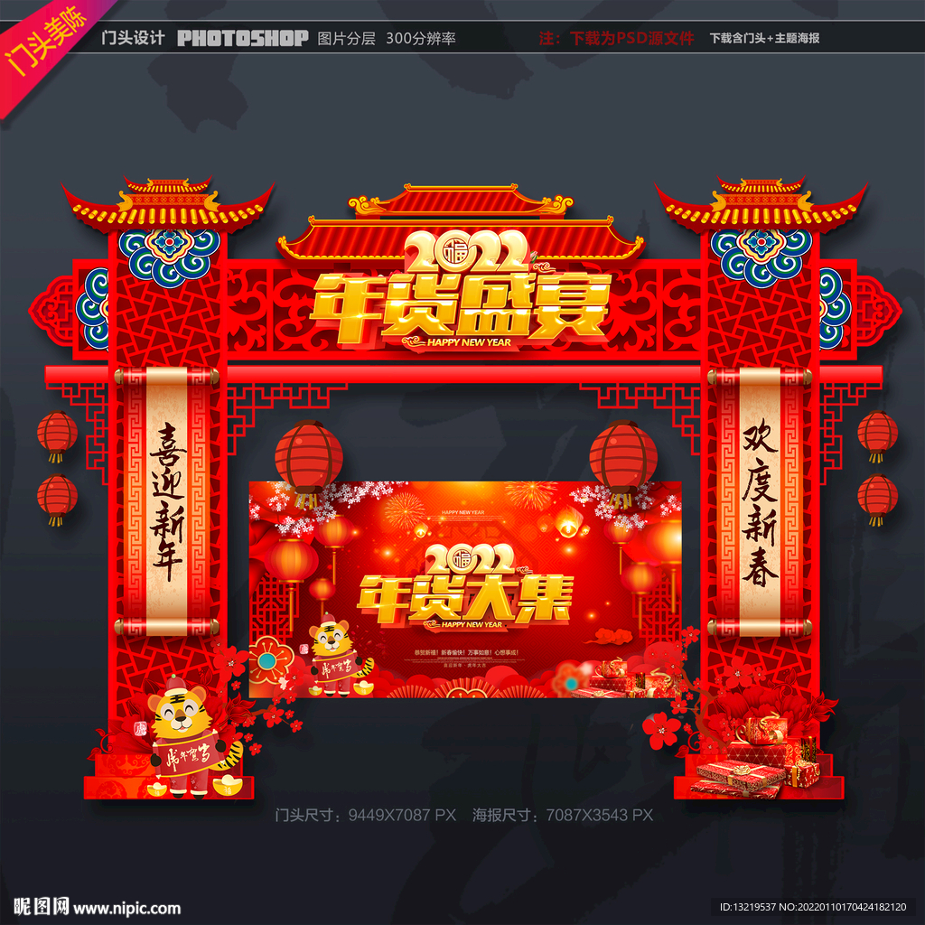 年货美陈