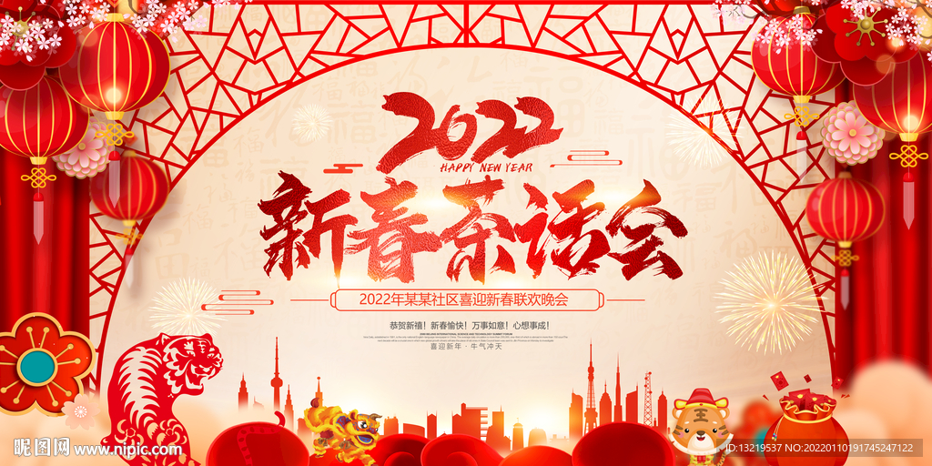 新春茶话会