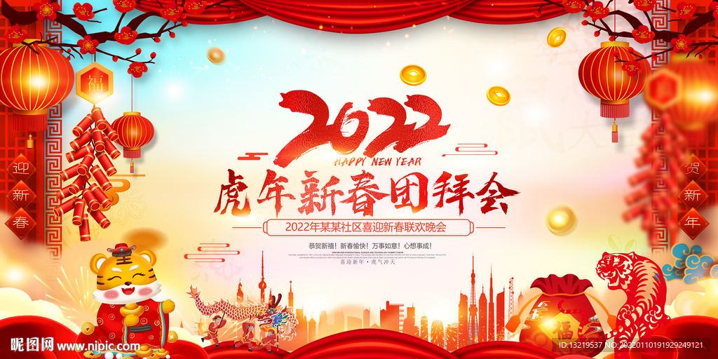 新春团拜会