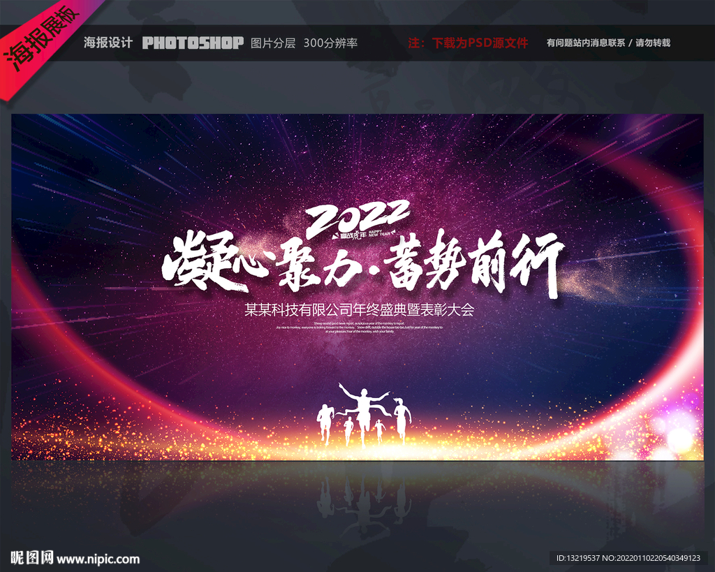 2022年会背景