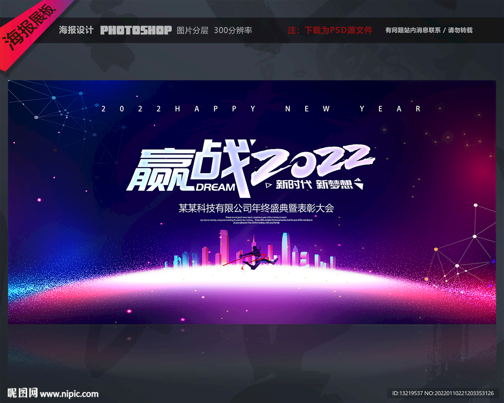 2022年会舞台背景