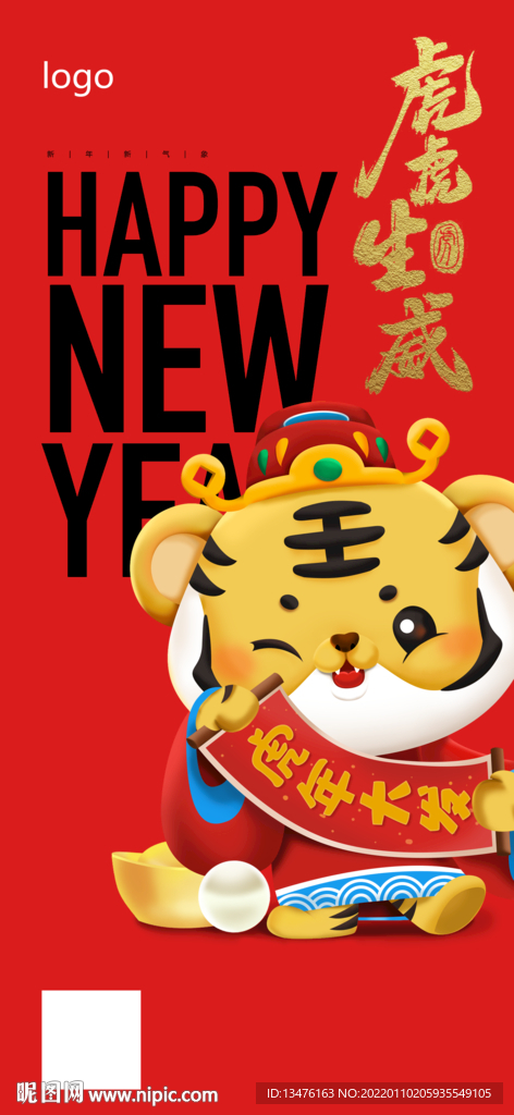 虎年新春创意海报