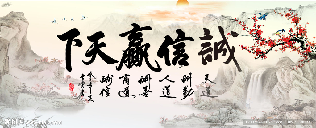 诚信赢天下