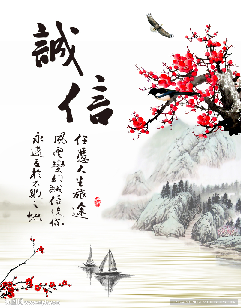诚信