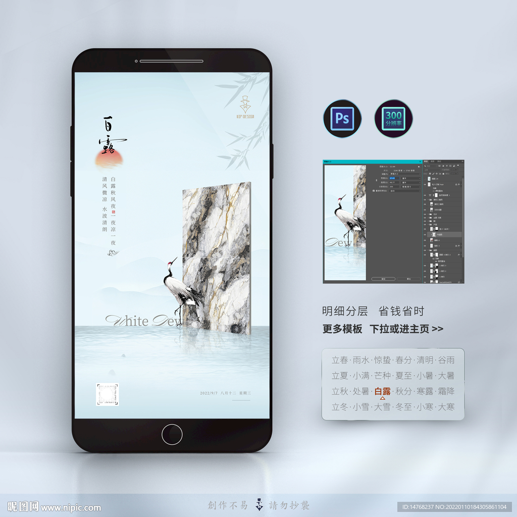 白露