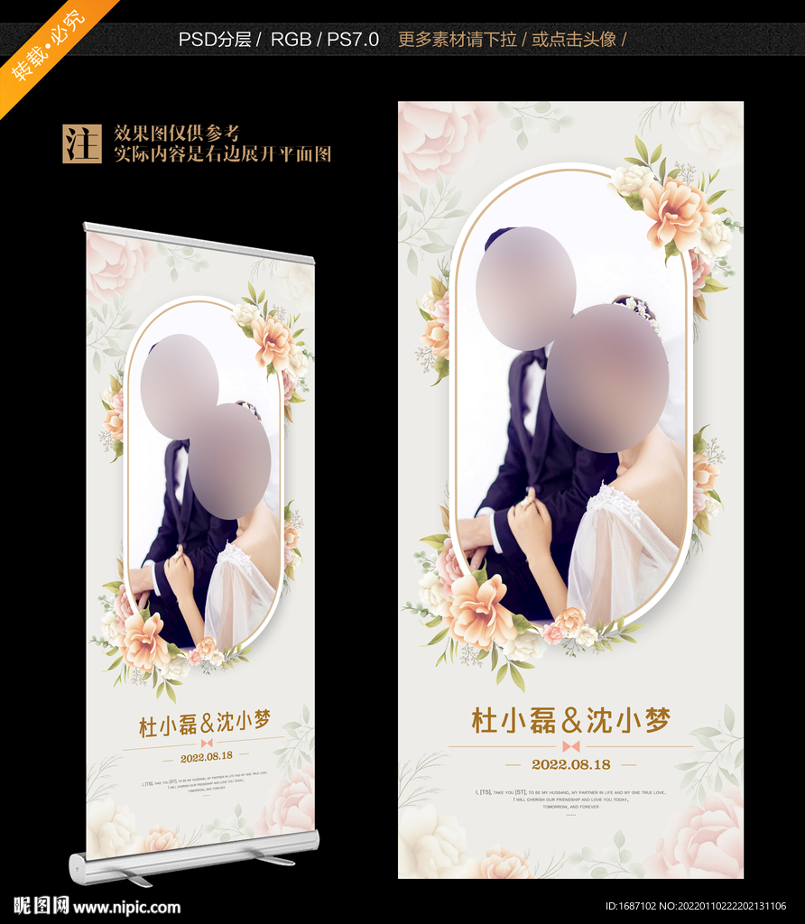 结婚展架