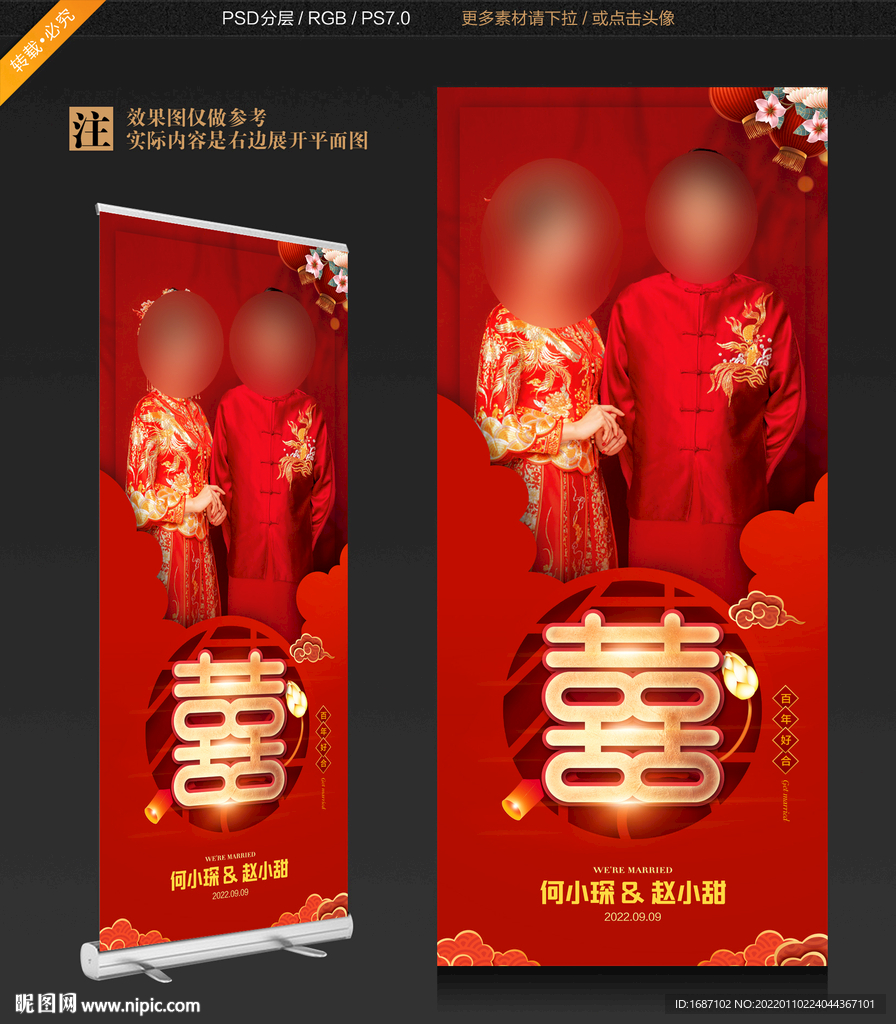 结婚展架
