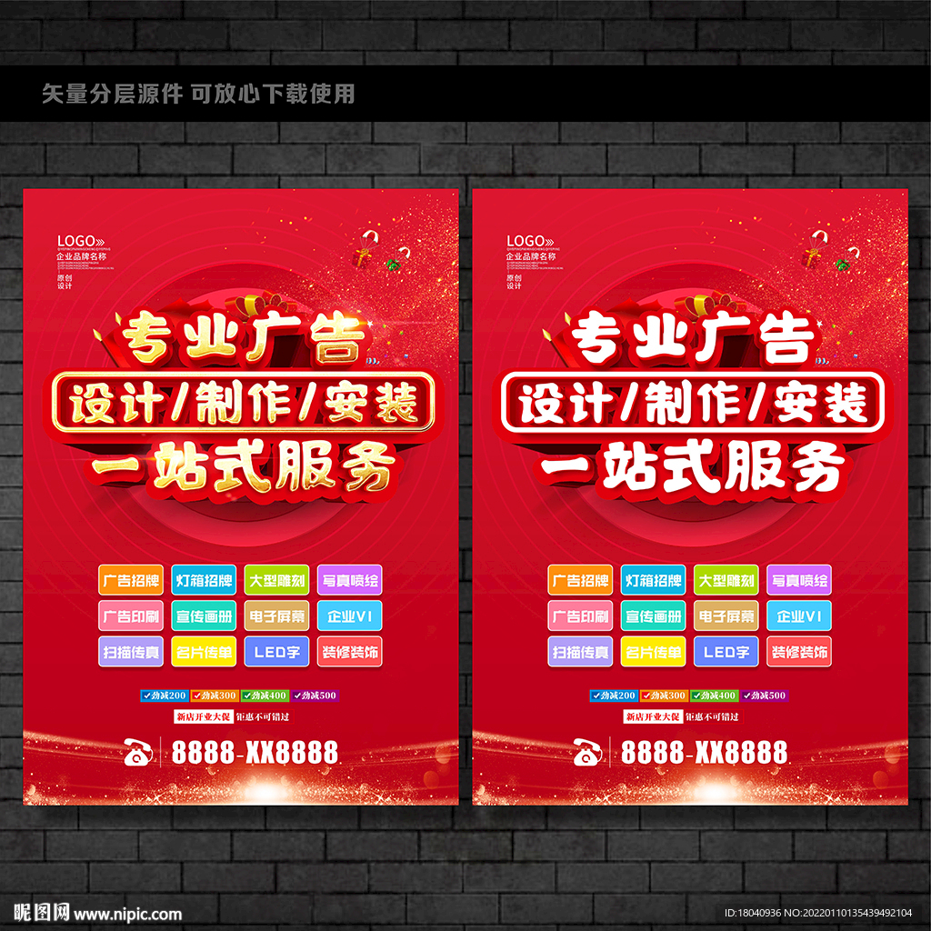 做广告