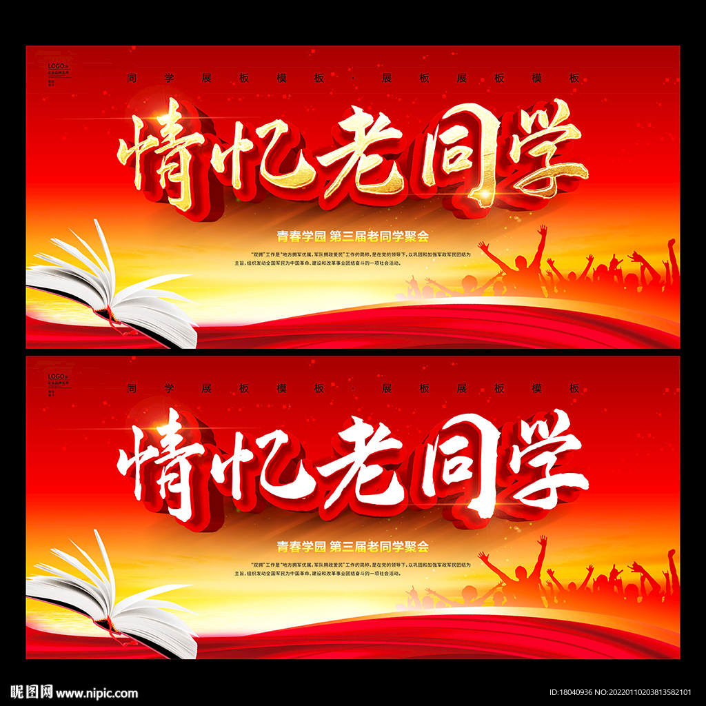 同学聚会
