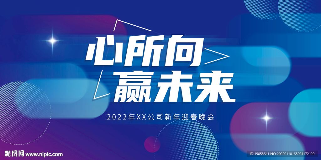 2022蓝色年会背景 