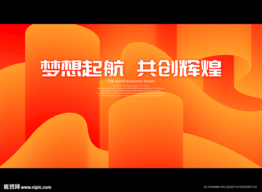 梦想起航 共创辉煌