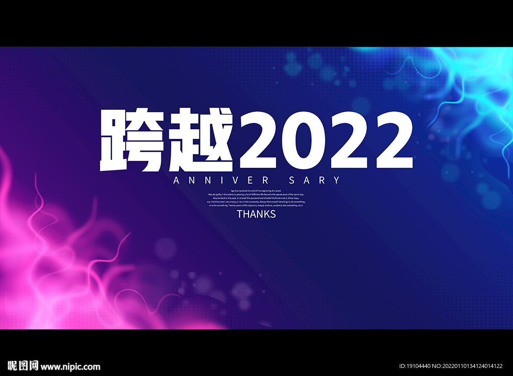 跨越2022年