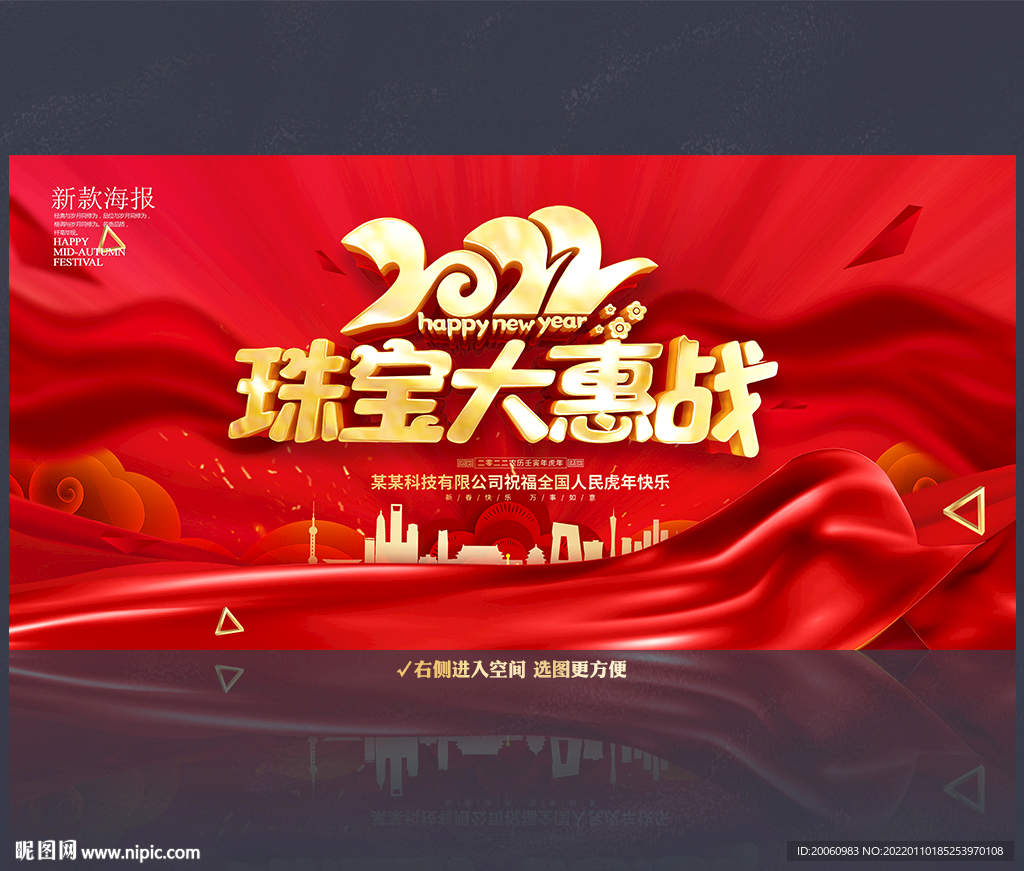 珠宝新年海报