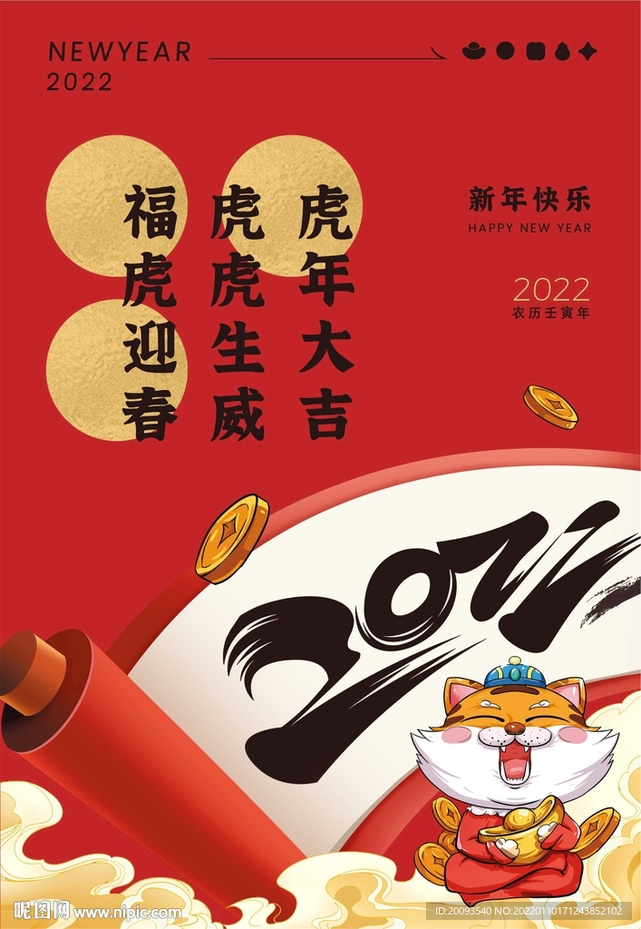 rgb元(cny)举报收藏立即下载关 键 词:虎年2022 2022年春节 20